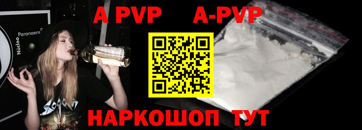 A-PVP Соль  Alpha-PVP СК КРИС  где купить наркоту  APVP крисы CK  Королёв  Вход с VPN  APVP 