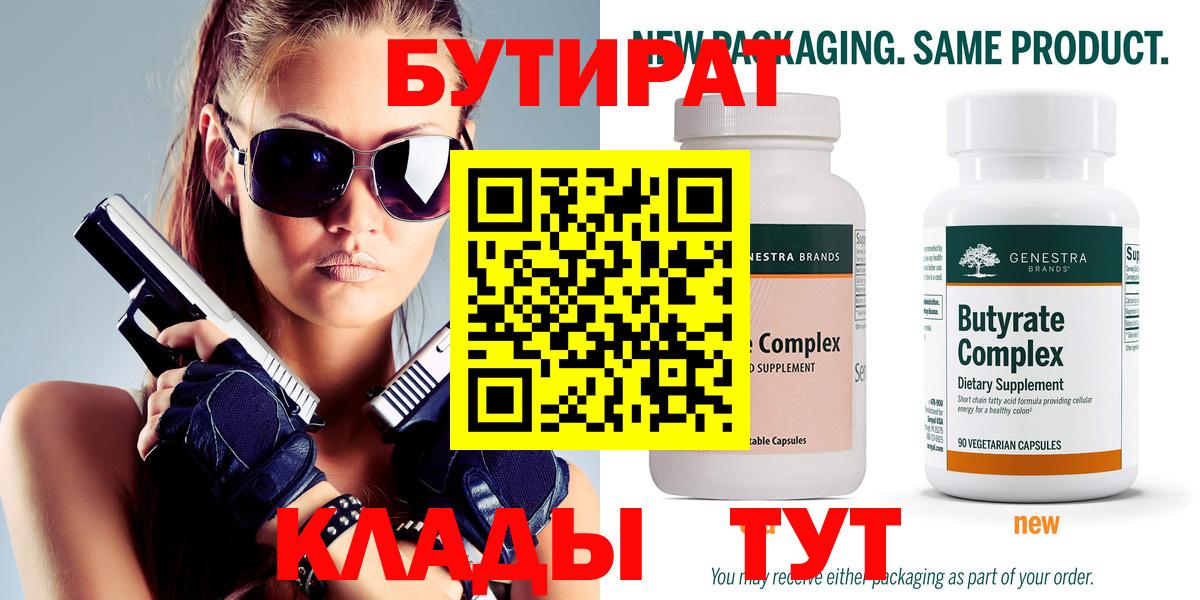 БУТИРАТ  Вход с VPN  Королёв  БУТИРАТ GHB 