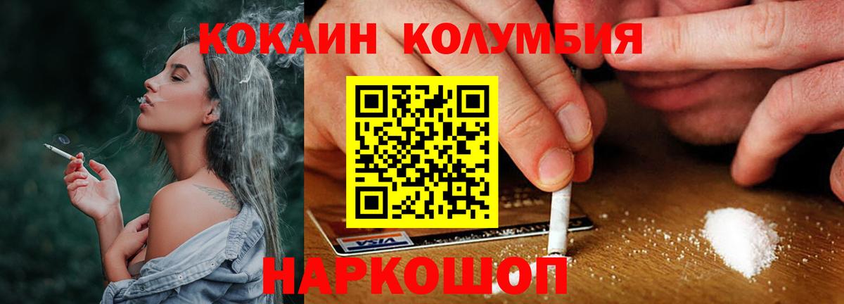 Королёв  Кокаин Колумбийский  Вход с VPN  Кокаин 99% 