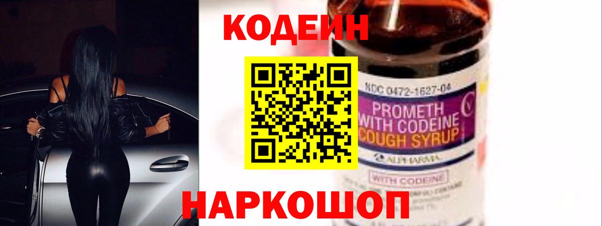 Королёв  наркошоп  Codein напиток Lean (лин)  Вход с VPN  Кодеин напиток Lean (лин) 