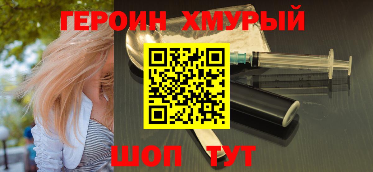 Королёв  Героин белый  Вход с VPN 